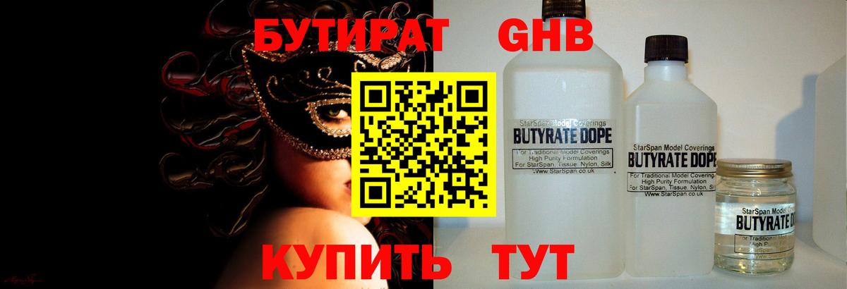 Бутират GHB  Вход с VPN  Вичуга 