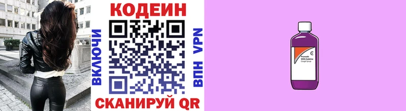 Codein напиток Lean (лин)  Вичуга 