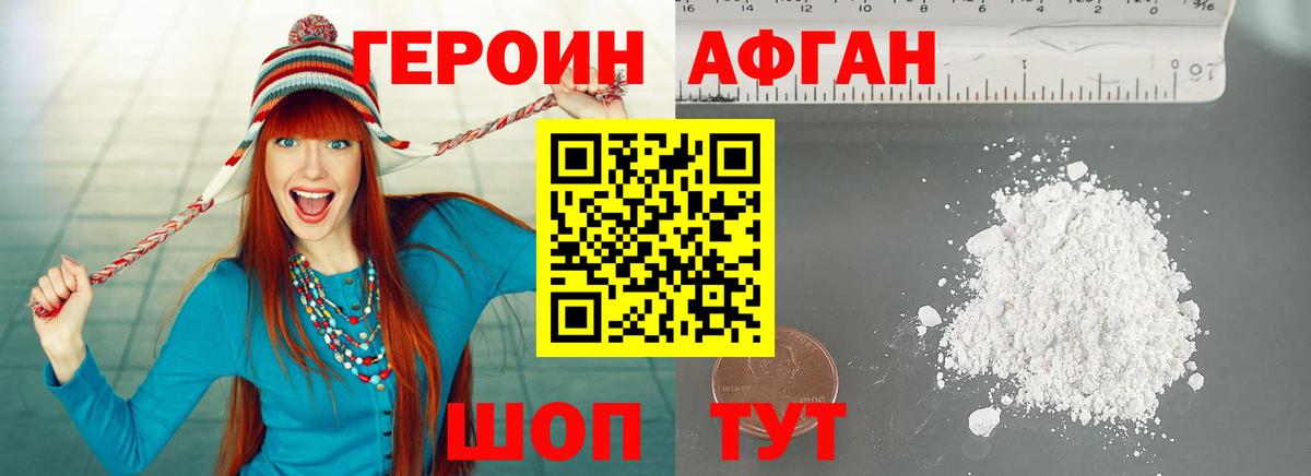 Героин хмурый Вичуга