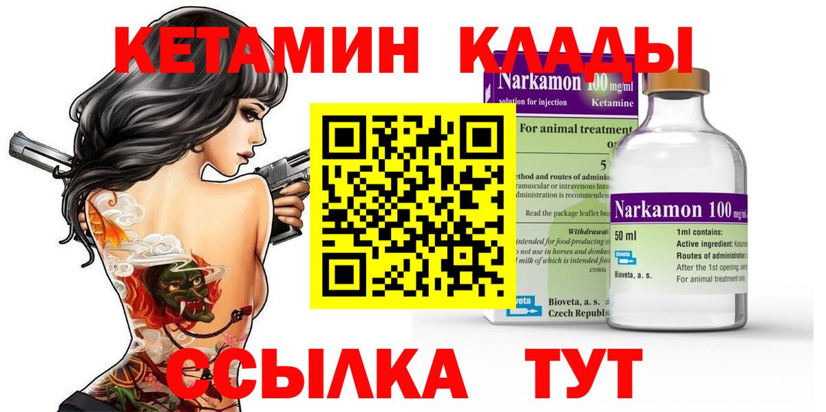 Кетамин VHQ Вичуга